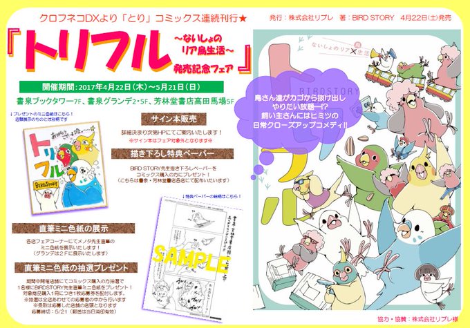 トリフル ないしょのリア鳥生活 その他 | lockerdays.com
