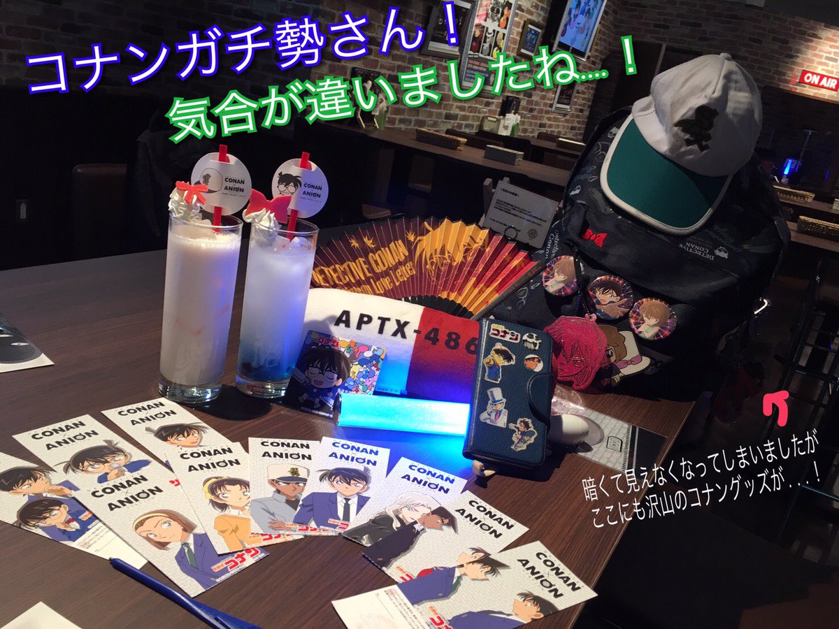アニon Station 博多店 Twitter પર 皆さんこんばんは 本日1 3番組目を担当した櫻奈美優です 本日は ほとんどの持ち物がコナングッズのお客様や 犯人大好きなお客様や 園子さんがご来店されていたり濃い公演となりましたね たくさんの推し達をパシャっと アニon Station 博多店 Twitter પર 皆さんこんばんは 本日1 3番組目を担当した櫻奈美優です 本日は ほとんどの持ち物がコナングッズのお客様や 犯人大好きなお客様や 園子さんがご来店されていたり濃い公演となりましたね たくさんの推し達をパシャっと