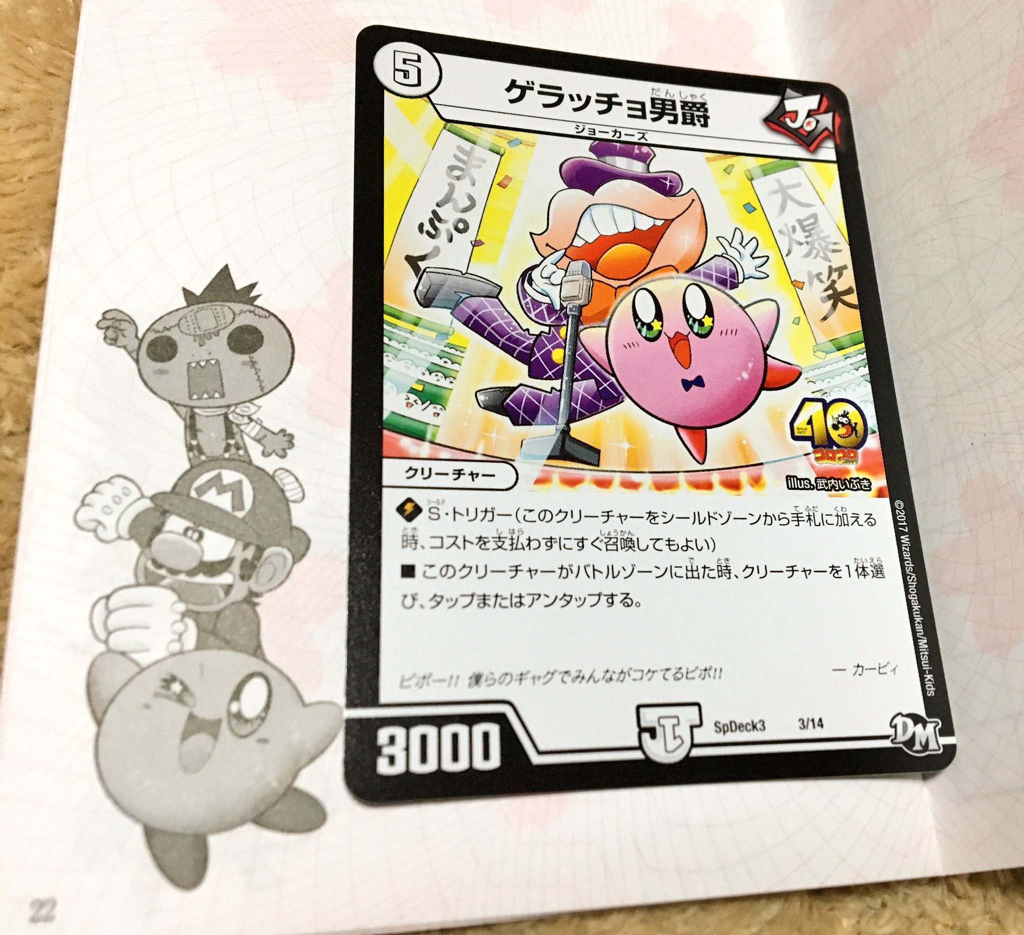 3雲 月刊コロコロコミック5月号を買いました 本物付録としてデュエル マスターズのコロコロ コラボデッキ付き 連載中の まんぷくプププファンタジー のカービィさんもコラボカードありです T Co Duopqo8ayl Twitter