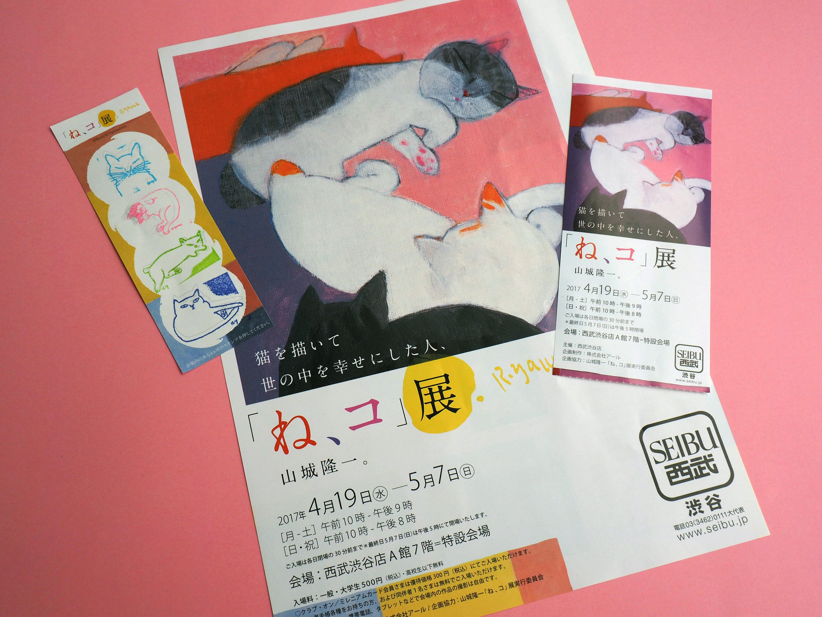 山城隆一　ネコの部屋　シルクスクリーン　24/150 サイン入り 山城隆一 ネコの部屋 シルクスクリーン 24/150 サイン入り 山城隆一