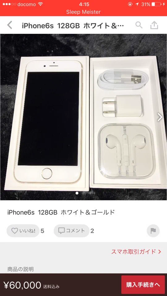 図々しすぎｗメルカリの値下げコメントが限度を超えてて酷いｗｗｗ