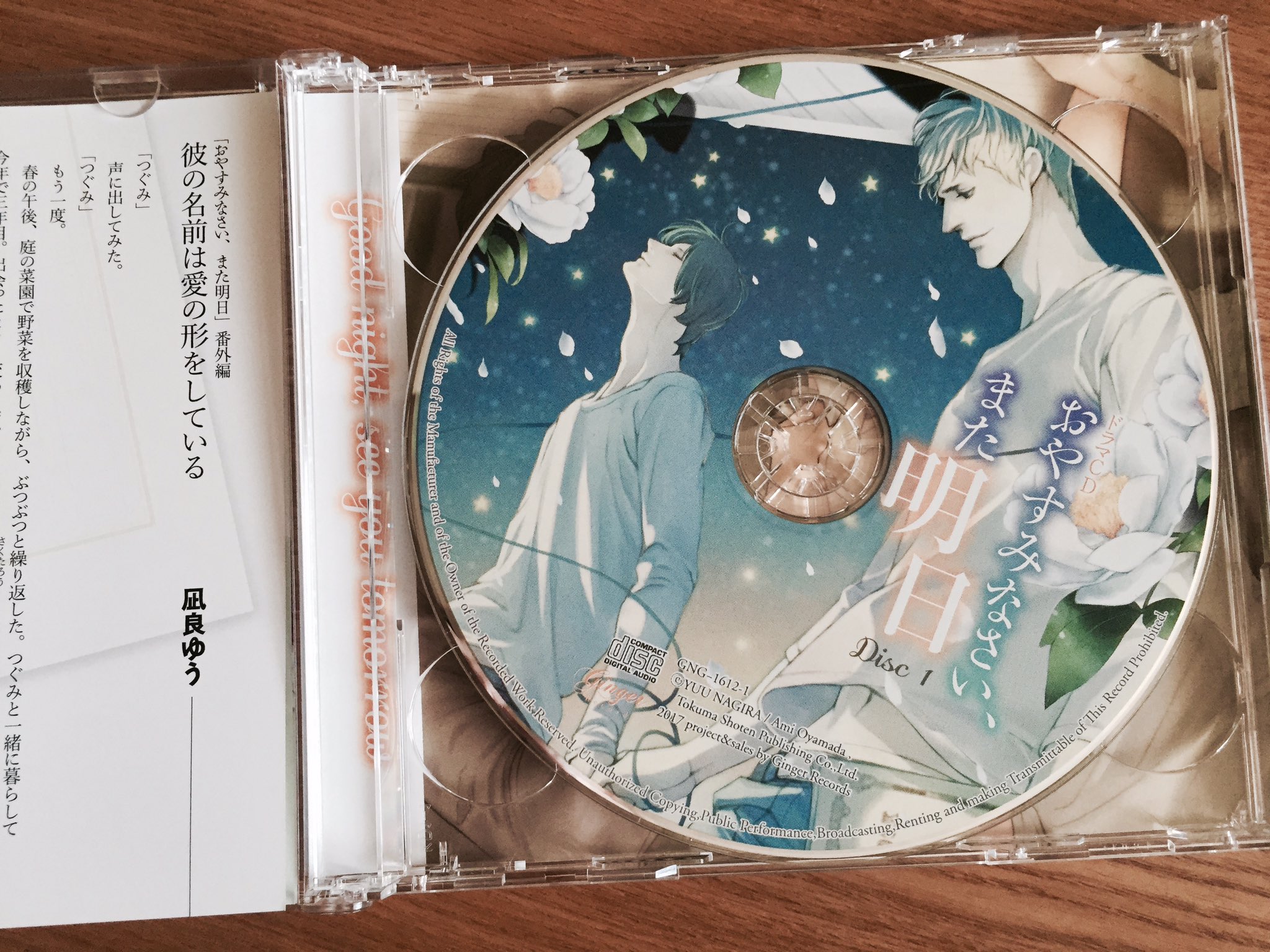凪良ゆう ドラマcd おやすみなさい また明日 の見本をいただきました ブックレットに書き下ろしss 彼の名前は愛の形をしている 収録 Cd素晴らしい仕上がりなので早く聴いていただきたい N 凪良ゆう ドラマcd おやすみなさい また明日 の見本をいただきました ブックレットに書き下ろしss 彼の名前は愛の形をしている 収録 Cd素晴らしい仕上がりなので早く聴いていただきたい N