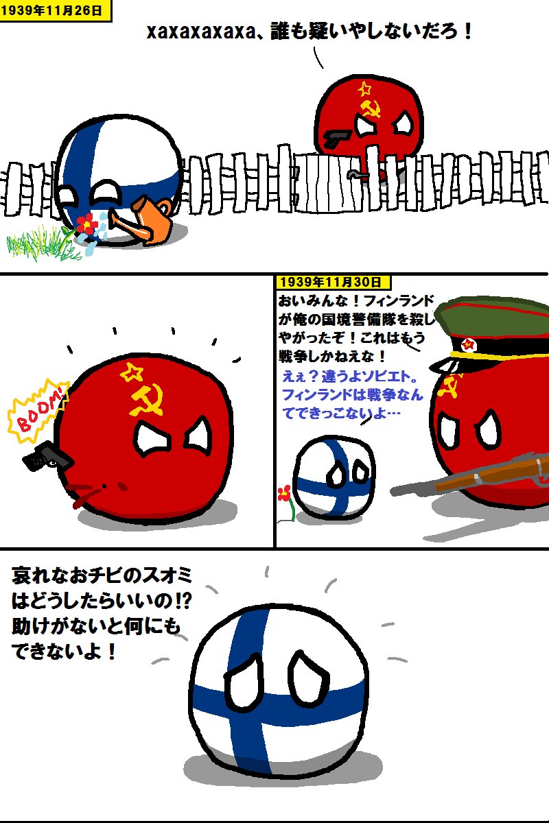 フィンランドの答え #ポーランドボール #polandball
