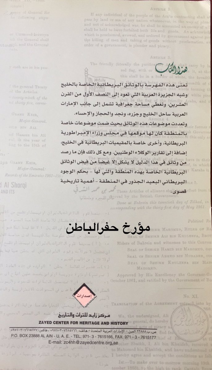 💢كتاب من #الوثائق_البريطانية في تاريخ الخليج والجزيرة العربية
أ.د/عبدالعزيز عبدالغني إبراهيم
كتاب يُعنى بفهرسة #الوثائق_البريطانية