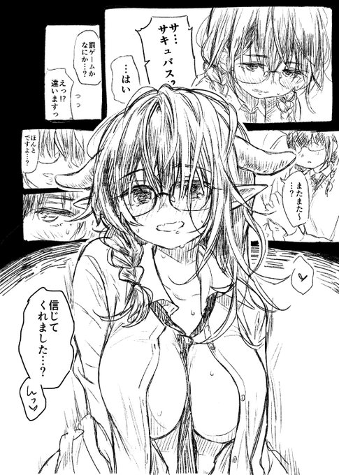 地味な同級生が実はサキュバスだった 