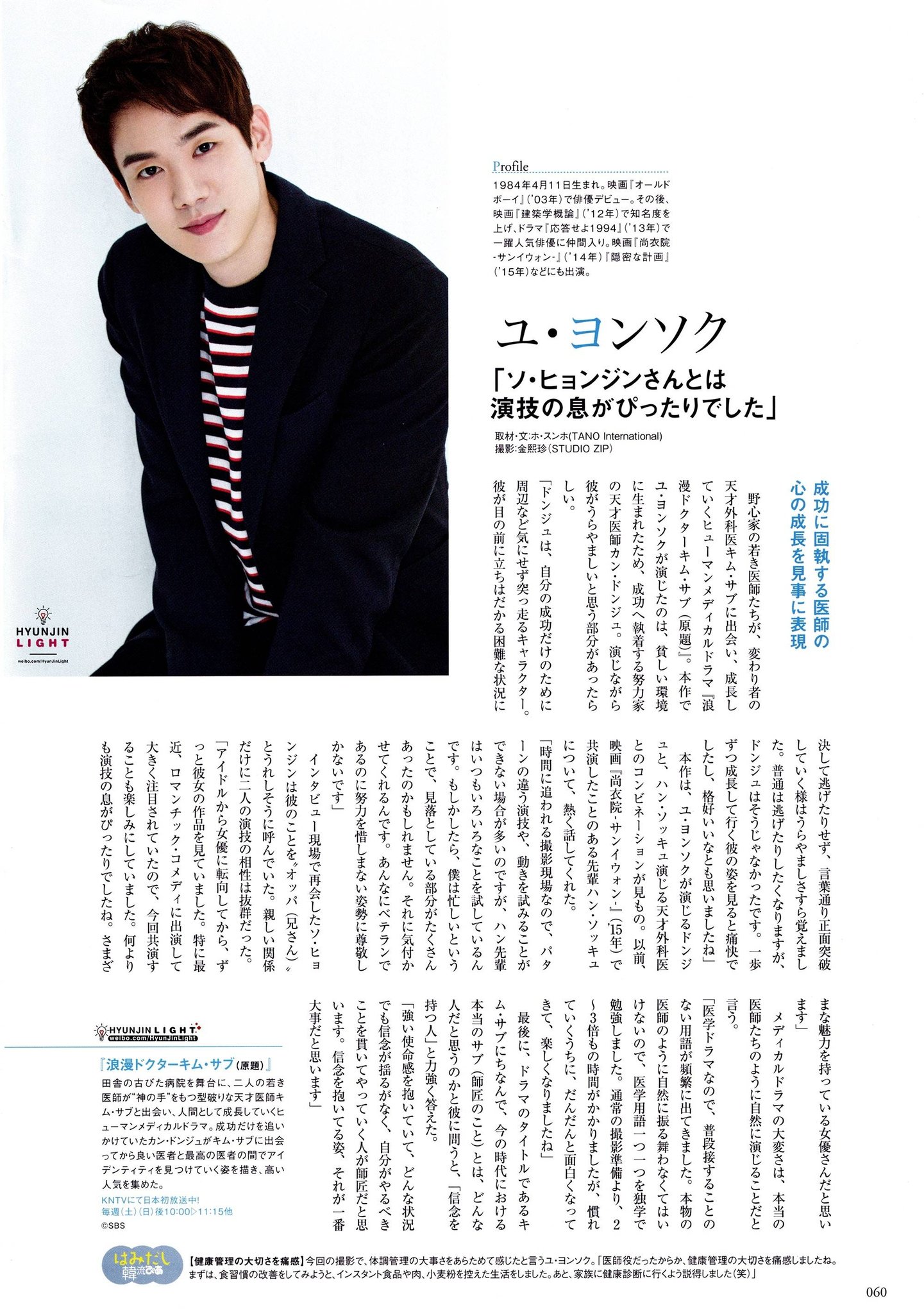 Yeoniverse Yoo Yeon Seok Ifc Yooyeonseok Hallyu Pia April 17 Issue Magazine Scan Source Hyunjinlight 徐玄振資源博 T Co Dlgy4mtkgx