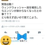 一発アウトwウォッシャー液を間違ってエンジンオイルのところに注入ｗ