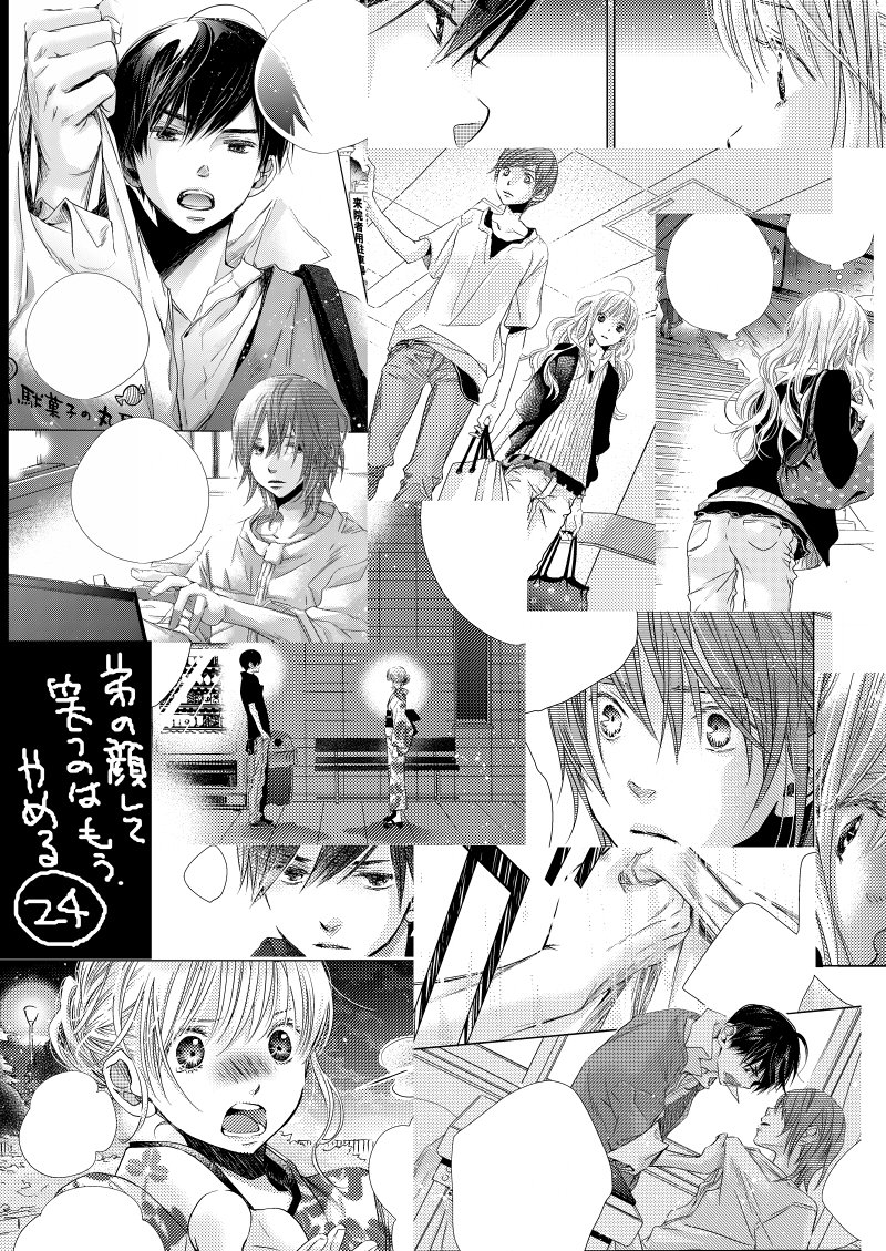 弟の顔して笑うのはもう やめる系 弟の顔して笑うのはもう やめる系