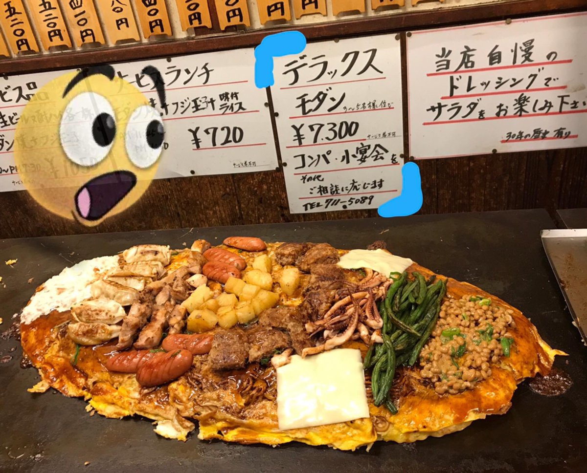 モダン焼きフジ モダン焼きフジ