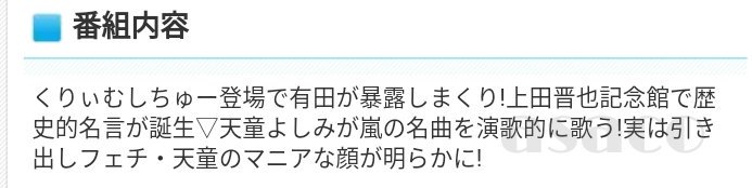 Asaco 嵐にしやがれ 次回4 29 くりぃむしちゅー登場で有田が暴露しまくり 上田晋也記念館で歴史的名言が誕生 天童よしみが嵐の名曲を演歌的に歌う 実は引き出しフェチ 天童のマニアな顔が明らかに T Co Mqgkpsagla Twitter