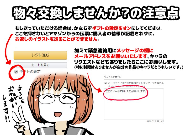 物々交換しませんか:ウィッシュリストから何か送っていただいた方に、直筆でイラストを描いてお贈りさせていただきます。ご興味があるかたはご注意(このツイートの画像)を読んでリンク先の詳細を御覧ください!  https://t.co/M1KaBVgu4v 