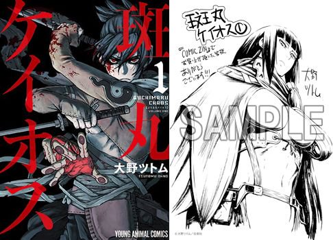 Comiczin Sur Twitter 特典 コミック 大野ツトム先生 斑丸ケイオス 1巻 Tugeneko先生 上野さんは不器用 2巻 とい天津先生 森小太郎先生 プラマイごはん 1巻 ヤングアニマルコミックスの特典情報をアップ T Co Lm4scggjgs T Co