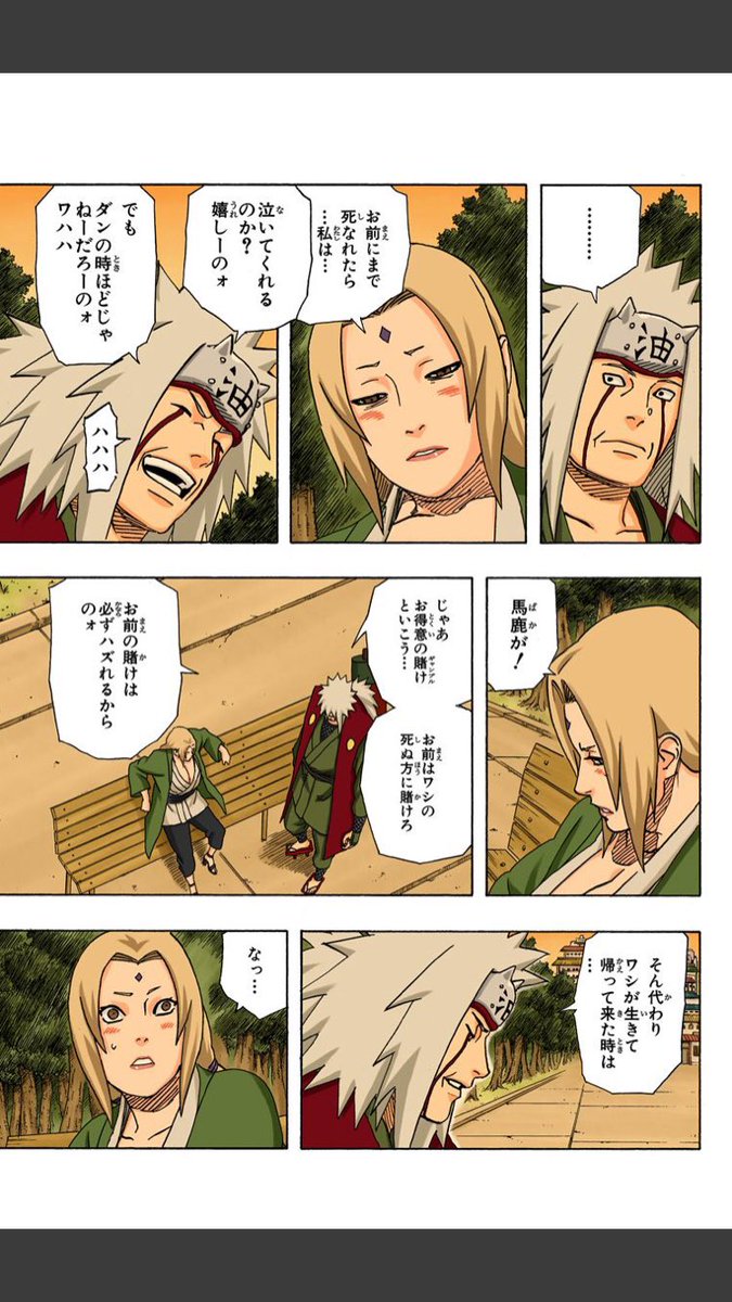 コノハ 同盟国 No Twitter これが自来也と綱手の最後の会話だった Naruto コノハ 同盟国 No Twitter これが自来也と綱手の最後の会話だった Naruto