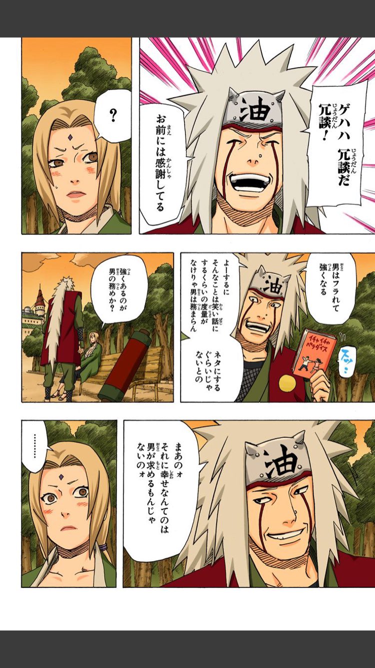コノハ 同盟国 No Twitter これが自来也と綱手の最後の会話だった Naruto コノハ 同盟国 No Twitter これが自来也と綱手の最後の会話だった Naruto