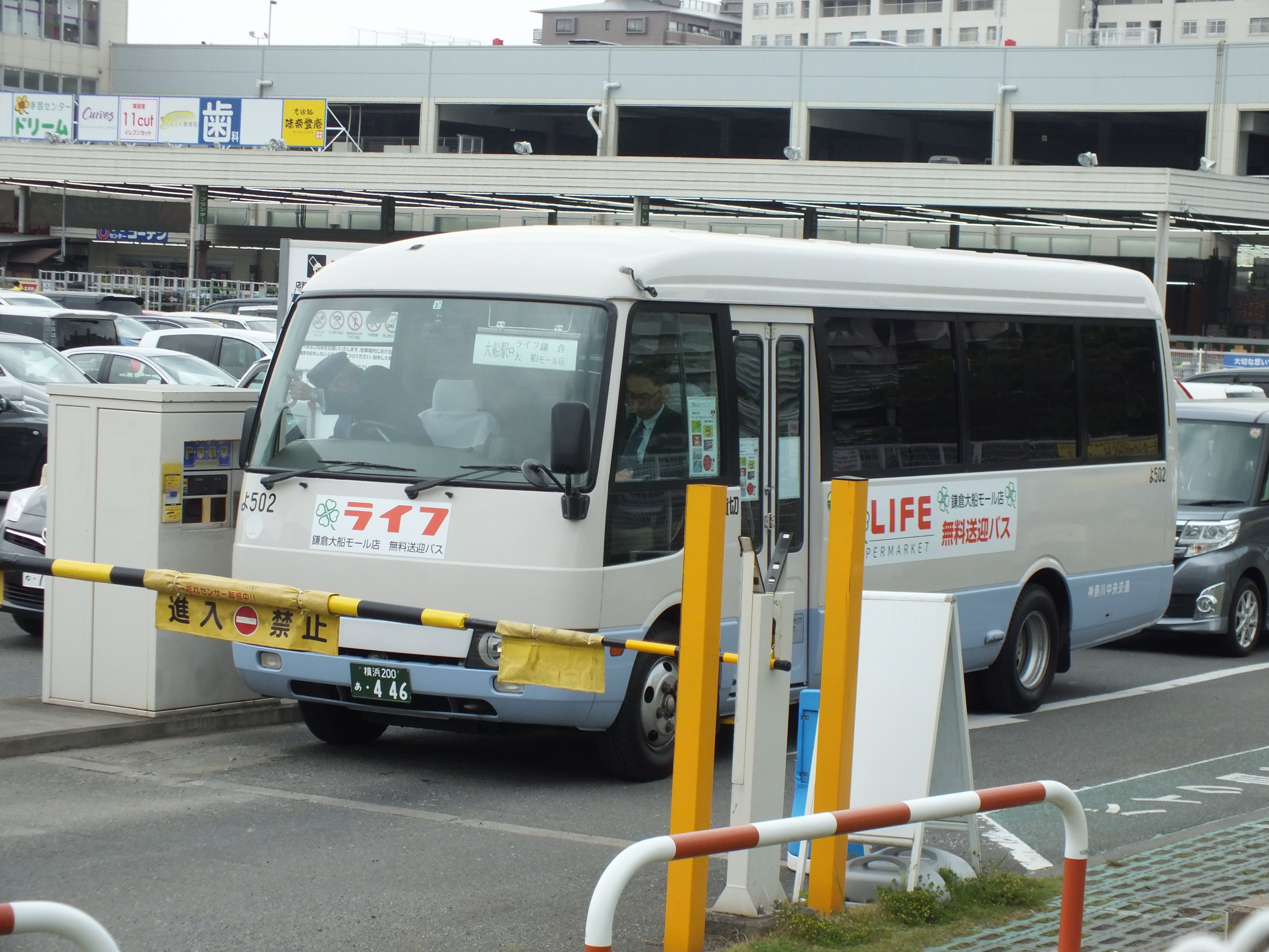 901の人 4月8日から運行を開始したライフ鎌倉大船モール店無料送迎バス 地元民なのに運行開始を今日まで知らず 撮影してきました 神奈中バスが運行を委託されていて よ502号車を名乗るマイクロバスが止まっていました 仮にも神奈中車番のバスが普通
