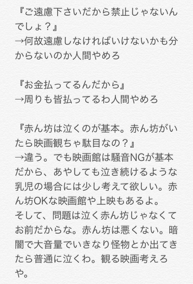 聞いて。
もうね、映画を観る上でのマナーがどうとか言う問題じゃないと思う。
人間としてやばいよ。 