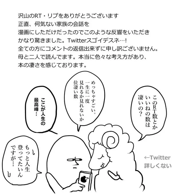 前回の漫画に沢山の反響をありがとうございます。数が余りに多く、リプを返すことが出来ず申し訳ございません。普段オタクな話ばかりしている自分には目から鱗の凄い意見も頂き、改めて世の中には沢山の考え方が有るんだと思い知らされました…！ 