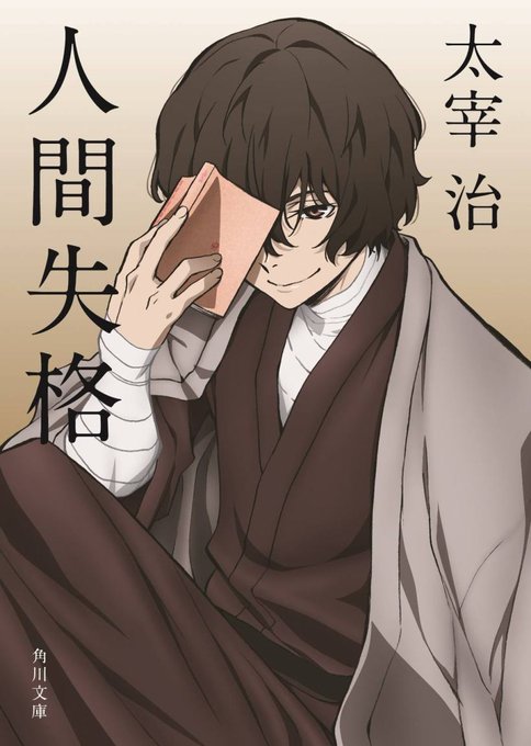人間失格のtwitterイラスト検索結果 古い順 人間失格のtwitterイラスト検索結果 古い順