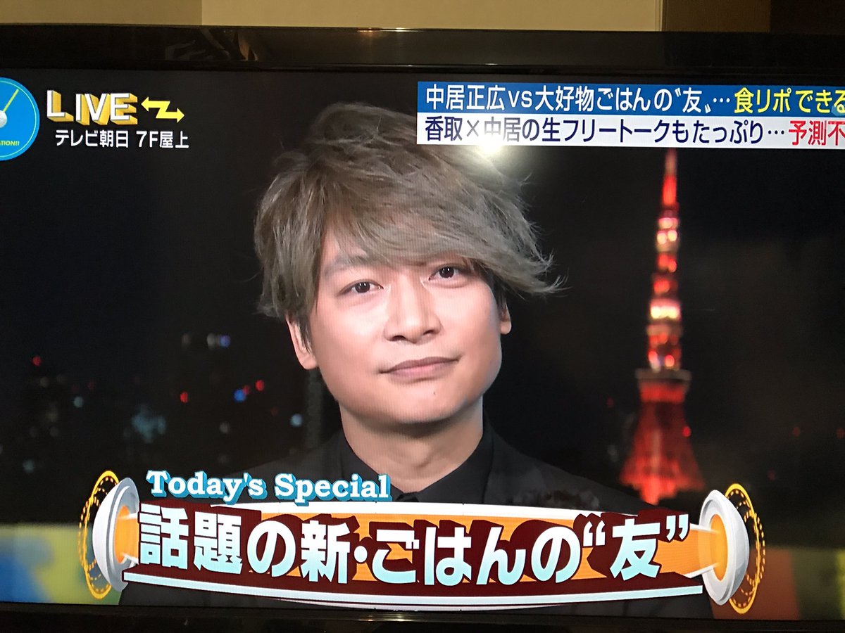香取慎吾 中居正広 Smap解散後初共演 ビストロsmap おいしーい の再現にファン歓喜 Smastation Togetter 香取慎吾 中居正広 Smap解散後初共演 ビストロsmap おいしーい の再現にファン歓喜 Smastation Togetter