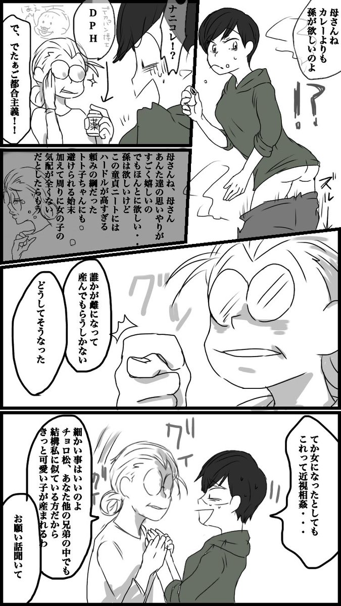 ピュアそめ Chu 1033 さんの漫画 30作目 ツイコミ 仮