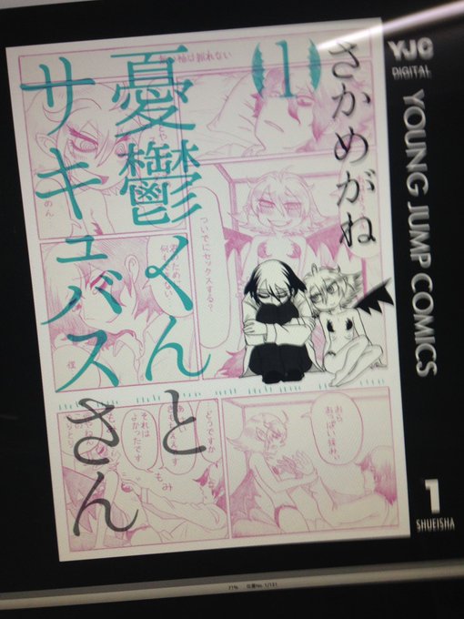 憂鬱くんとサキュバスさん最高やで…単行本でてたので読み直してるけどやっぱり最高なんやで…

https://t.co/8teQ7sFV5y 