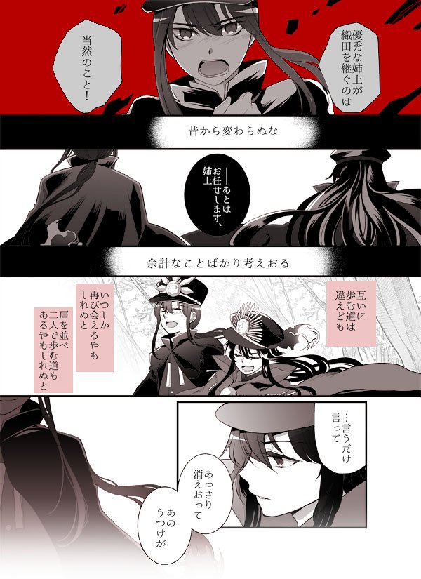 寺本薫 もし信勝君がend後仲間になることがあったら妄想 割とぐだぐだ漫画 Fgo Fatego T Co Eivzdes0hi Twitter