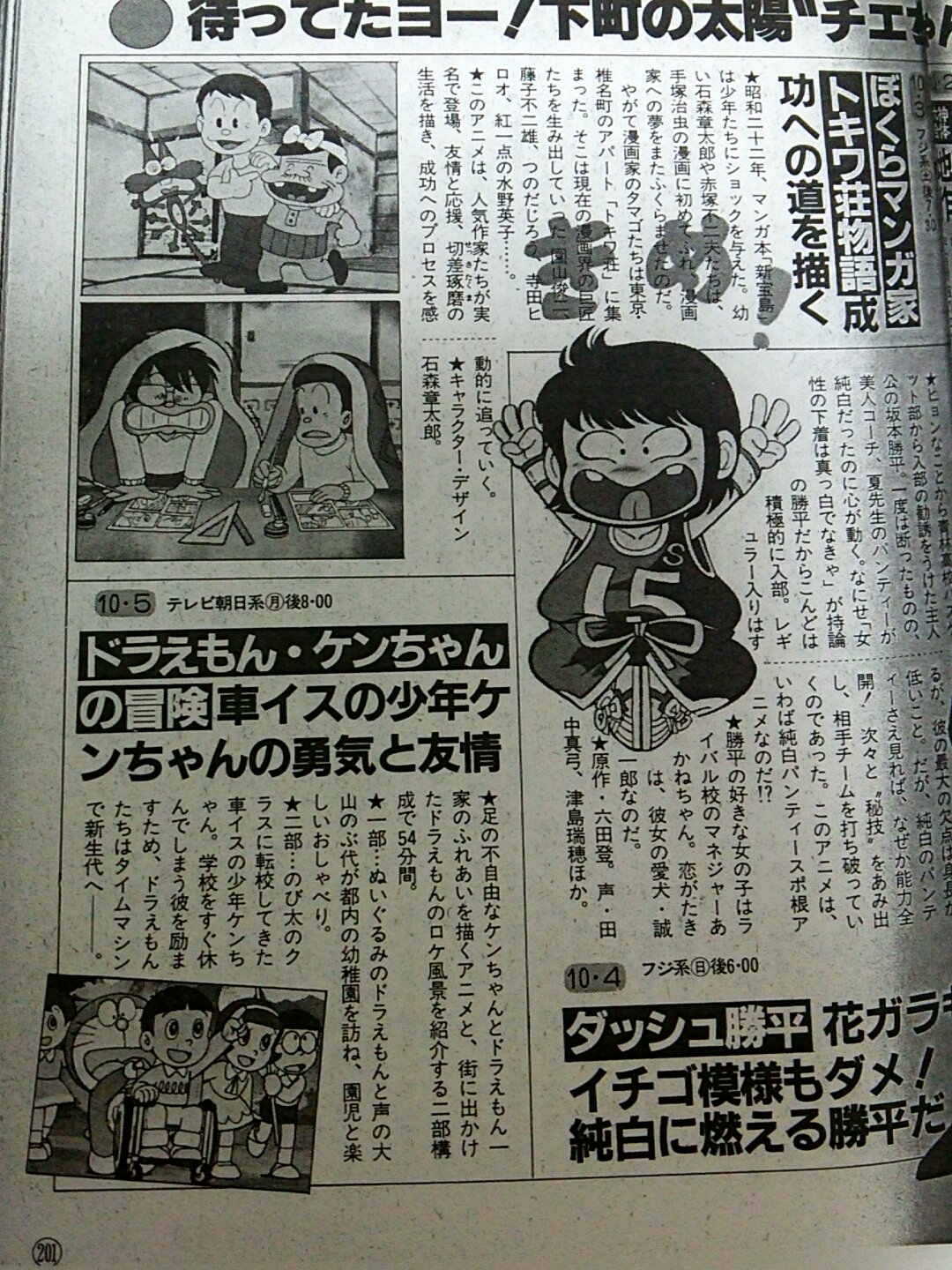 Mashio En Twitter 次が ケンちゃんの冒険 が放送された時期の週刊tvガイド Tv放送時は二部パート構成になっていて 一部では声優陣とドラえもん 着ぐるみ が都内の幼稚園へ出向いて身障者のへの接し方をレクチャーする実写パートがあったらしい Mashio En Twitter 次が ケンちゃんの冒険 が放送された時期の週刊tvガイド Tv放送時は二部パート構成になっていて 一部では声優陣とドラえもん 着ぐるみ が都内の幼稚園へ出向いて身障者のへの接し方をレクチャーする実写パートがあったらしい