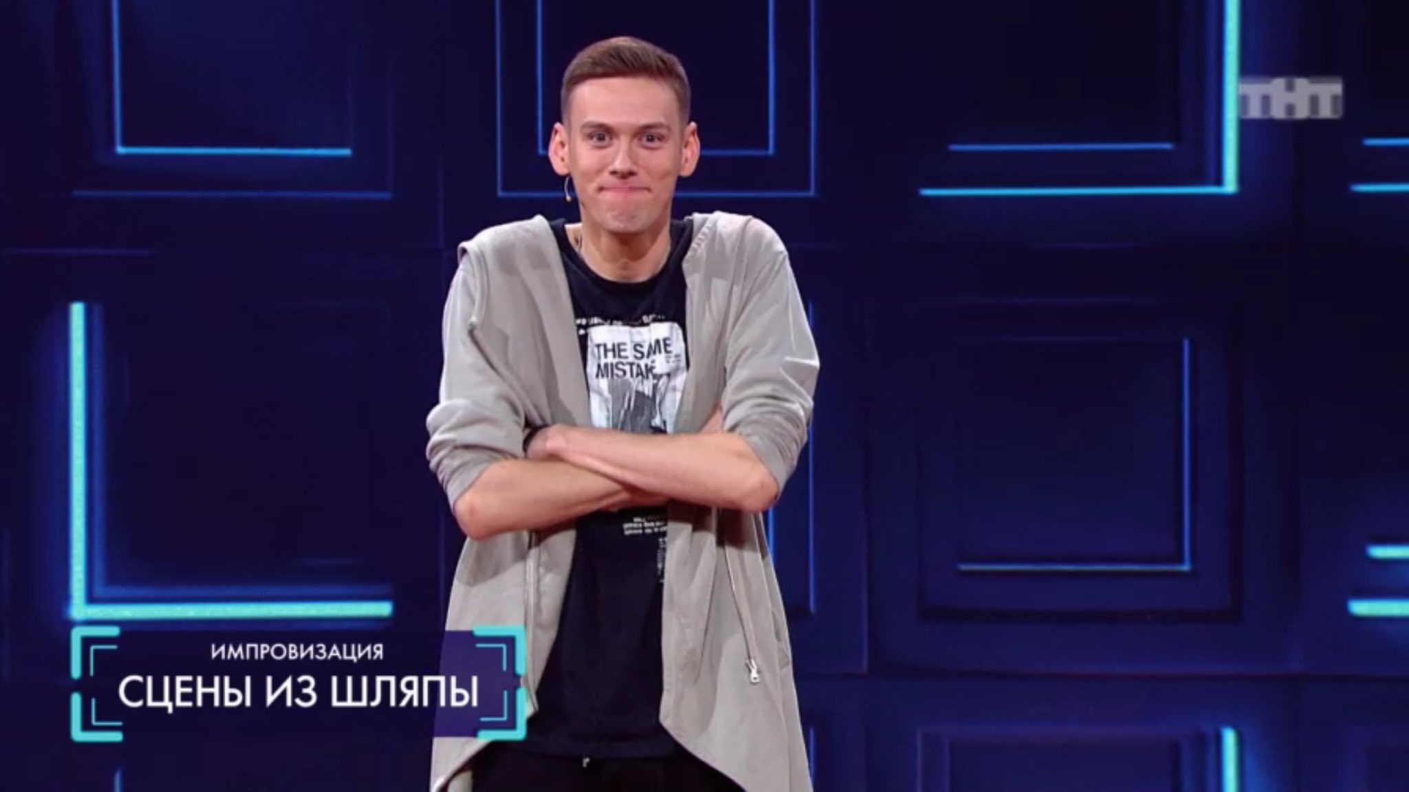 Импровизация Антон Шастун