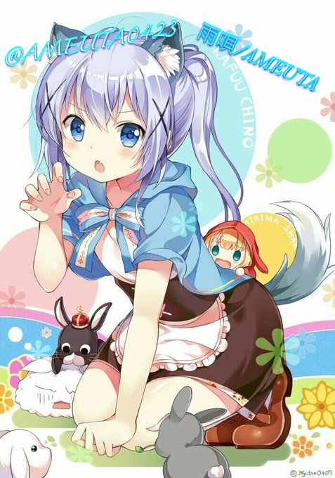チノちゃん好きなひとrtのtwitterイラスト検索結果 チノちゃん好きなひとrtのtwitterイラスト検索結果
