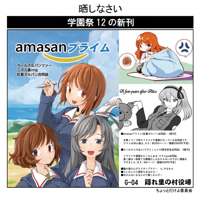 ふたば学園祭12のtwitterイラスト検索結果