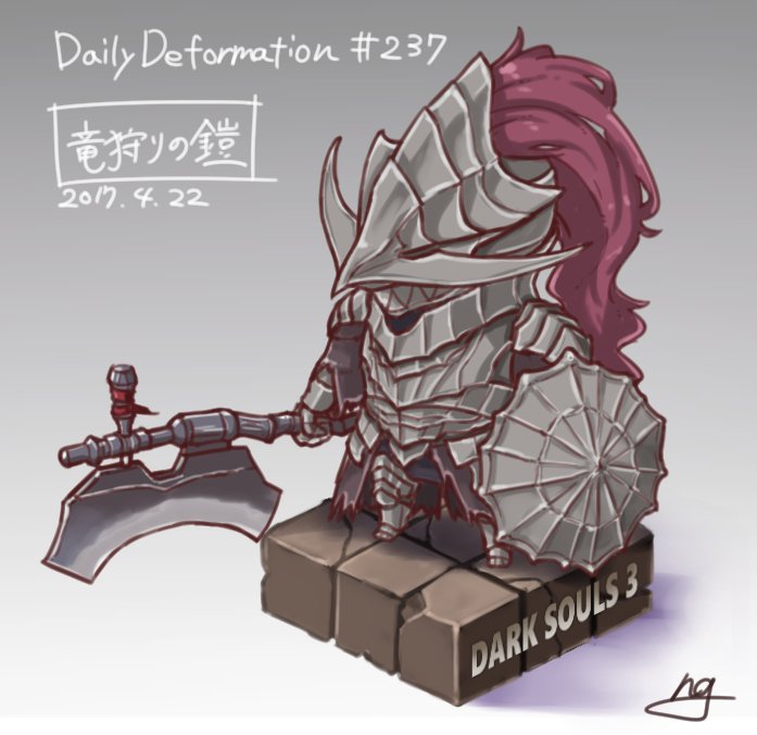 モモンゲ Naoki Gamo على تويتر 竜狩りの鎧 ほぼ毎日デフォルメ ダークソウル3 Darksouls3