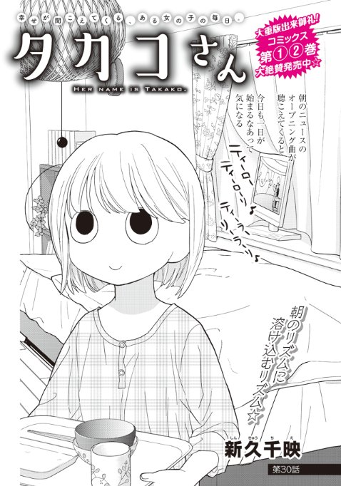 ぜにょん ぜにょん更新しました タカコさん 第30話 北斗の拳イチゴ味 第90話 鳴沢くんはおいしい顔に恋してる 第 27話 女子高生のつれづれ 第16話 T Co 9hzrezv8ux