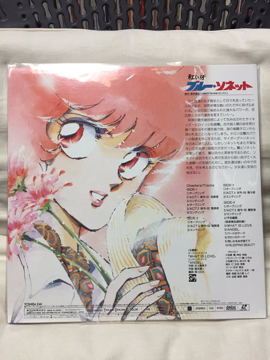 吉田正高 そんなわけで 昨日 今日と楽しませてもらったレーザーディスク版の 紅い牙 ブルー ソネット のジャケ写 マニア 愛蔵版 と銘打ように 四大特典もなかなかマニアック 苦笑 吉田正高 そんなわけで 昨日 今日と楽しませてもらったレーザーディスク版の 紅い牙 ブルー ソネット のジャケ写 マニア 愛蔵版 と銘打ように 四大特典もなかなかマニアック 苦笑