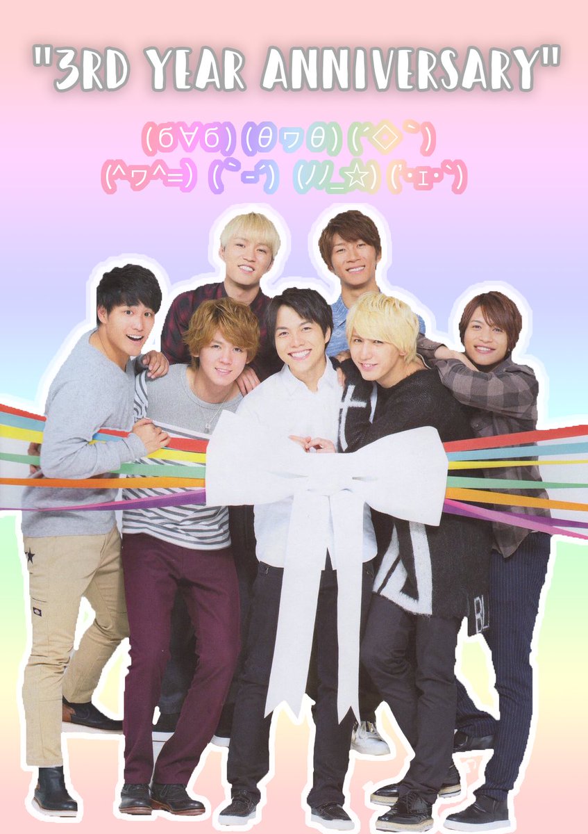 🎉ジャニーズWESTデビュー3周年おめでとう🎉

#ジャニーズWESTデビュー3周年