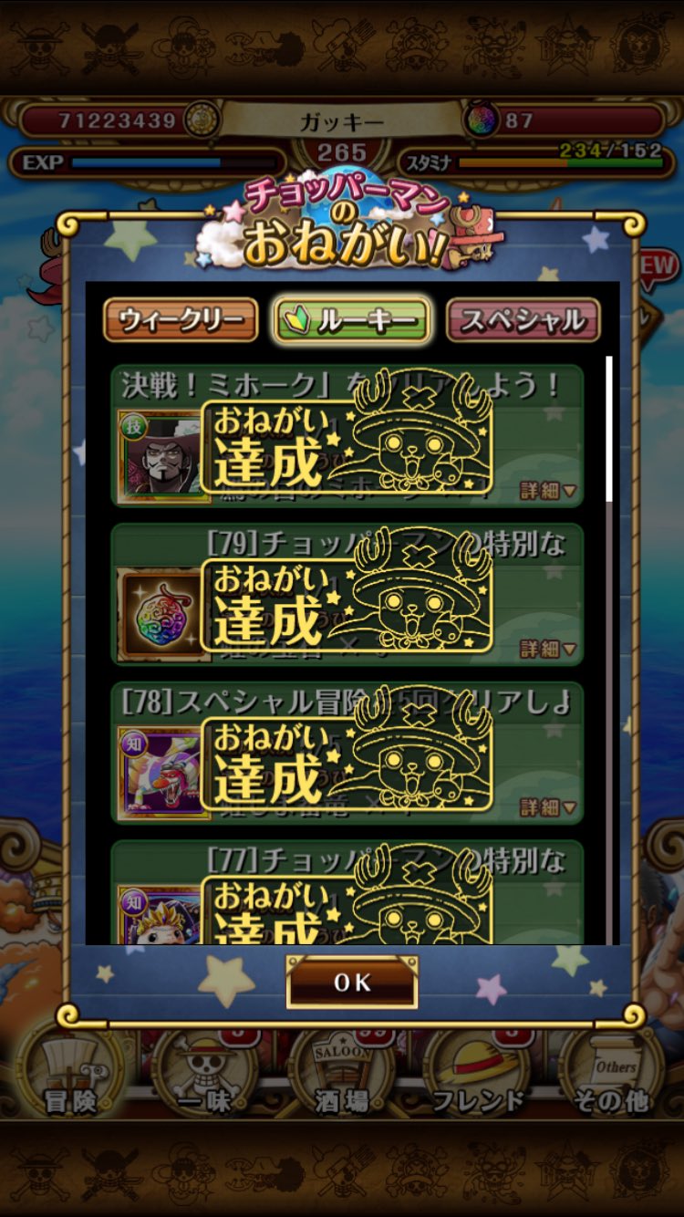 ガッキー No Twitter チョッパーマンのお願いおわた もおコーラもらえないのかあ トレクル クリア チョッパーマン