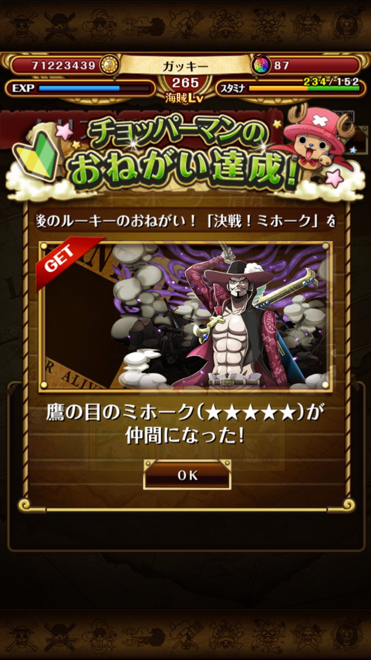 ガッキー No Twitter チョッパーマンのお願いおわた もおコーラもらえないのかあ トレクル クリア チョッパーマン T Co 3ddunzkmts Twitter