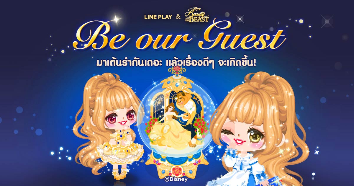 ★กิจกรรมโฉมงามกับเจ้าชายอสูร★
หากเต้นรำจะมีบางอย่างที่ LINE PLAY!? #LINEPLAY lin.ee/eSX8XKs/lply/sq