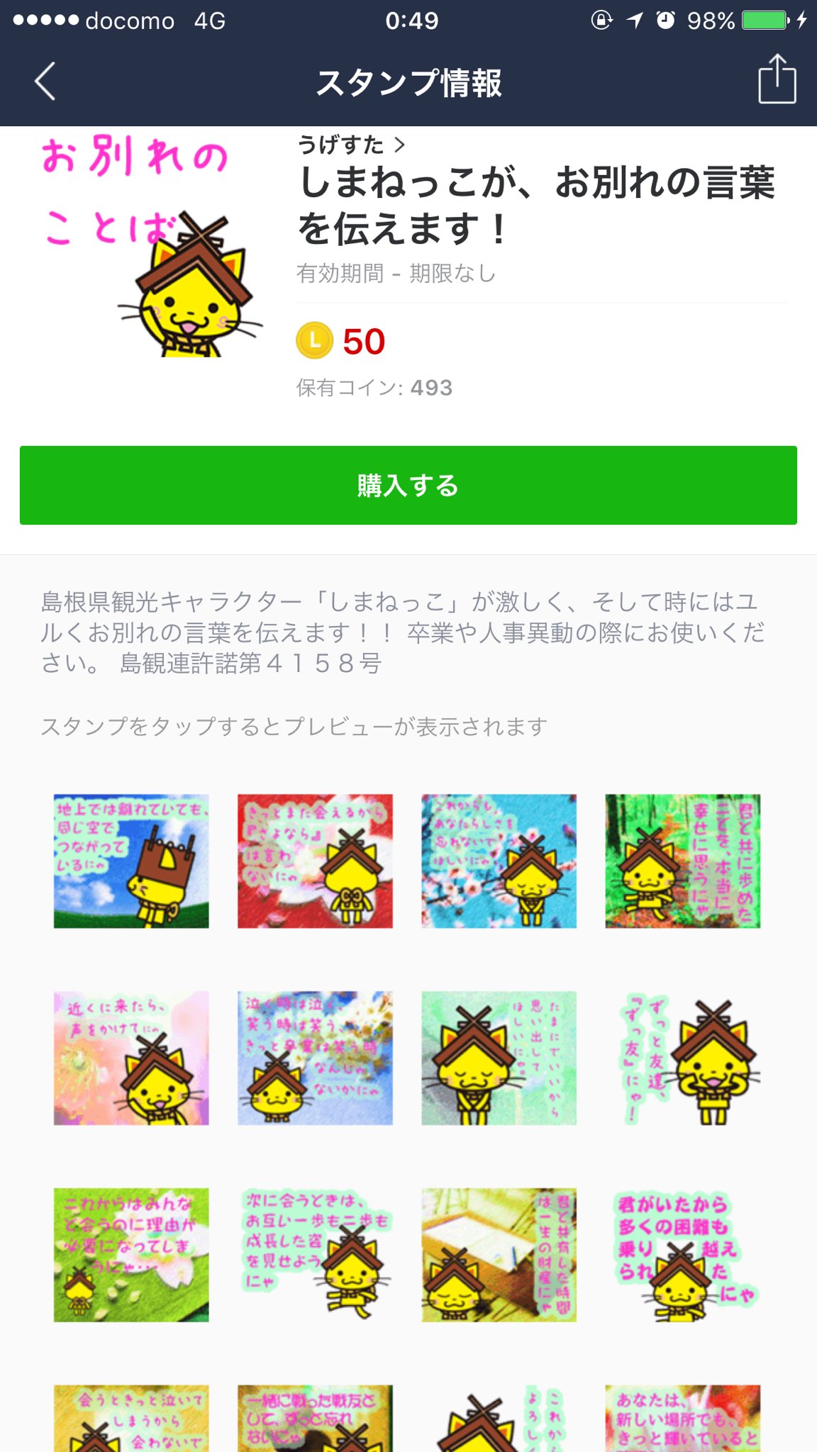 きいろ しまねっこの新しいスタンプ使い方が難しい ぅ S W ん しまねっこ Lineスタンプ 激褒め お別れの言葉 T Co Jkc7doecsr Twitter