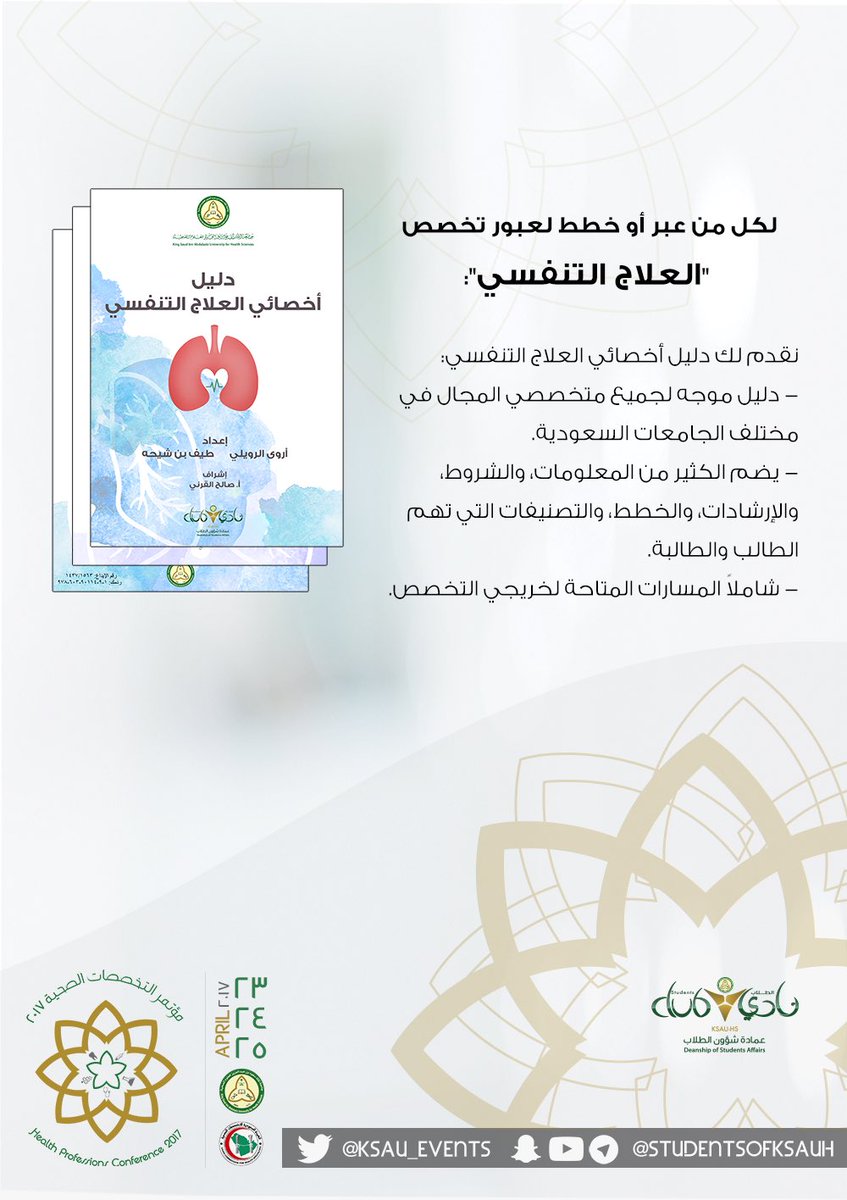 N_Scientific's tweet image. تفخر مجموعة #نون_العلمية بأعضائها من  المتطوعين والمتطوعات وبإنجازاتهم 
ونخص اليوم @HamadTayf  
🌹❤  @22arwa 
  وما قدماه في #HPC_KSAU