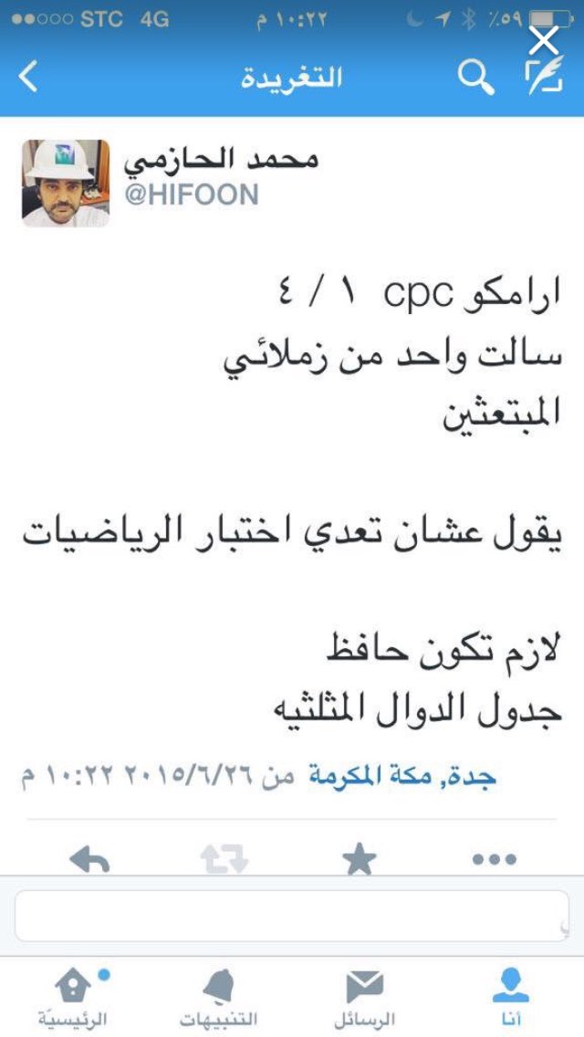 أرامكو السعودية Aramco محمد الحازمي أبو مهند On Twitter لمن يسأل
