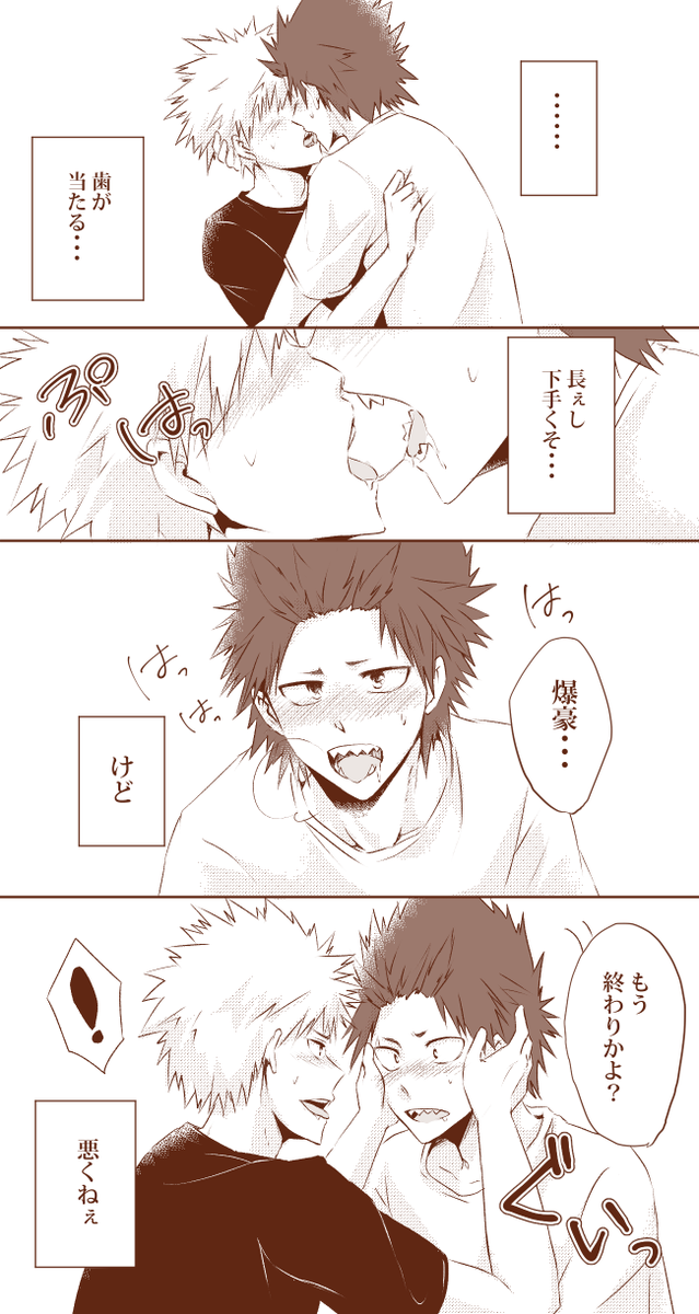 切爆でちゅっちゅさせたかったんや
キスするとき切島くんのギザ歯に当たりそうだなって 