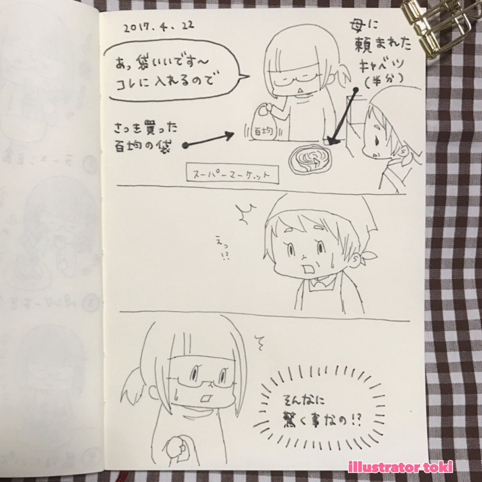 とき とりてん 3 28まで えっ 文房具 フリクション Mdノート 手帳 コミックエッセイ 絵日記 絵 イラスト エッセイ 漫画 うちカフェノート部 手帳タイム イラストエッセイ イラスト基地 エッセイ漫画 買い物 おつかい スーパー