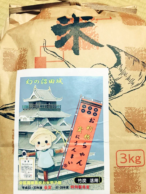 沼田商店街連合会さんからお米を頂きました!感謝です、大切に頂きます!
今年も #街かど丸絵 プロジェクトを継続されるそうです(^^) 私も大阪編の感想絵等をお送りできたらと考えています。 
滅多に経験できない素敵な体験をさせて頂きました、ありがとうございました。 #街かど丸絵 