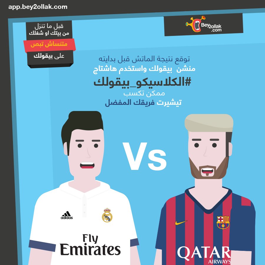 منشن بيقولك واكتب توقعك في هاشتاج  #الكلاسيكو_بيقولك ممكن تكسب تيشيرت فريقك المفضل في حالة وجود اكتر من توقع صح هيتم عمل قرعة