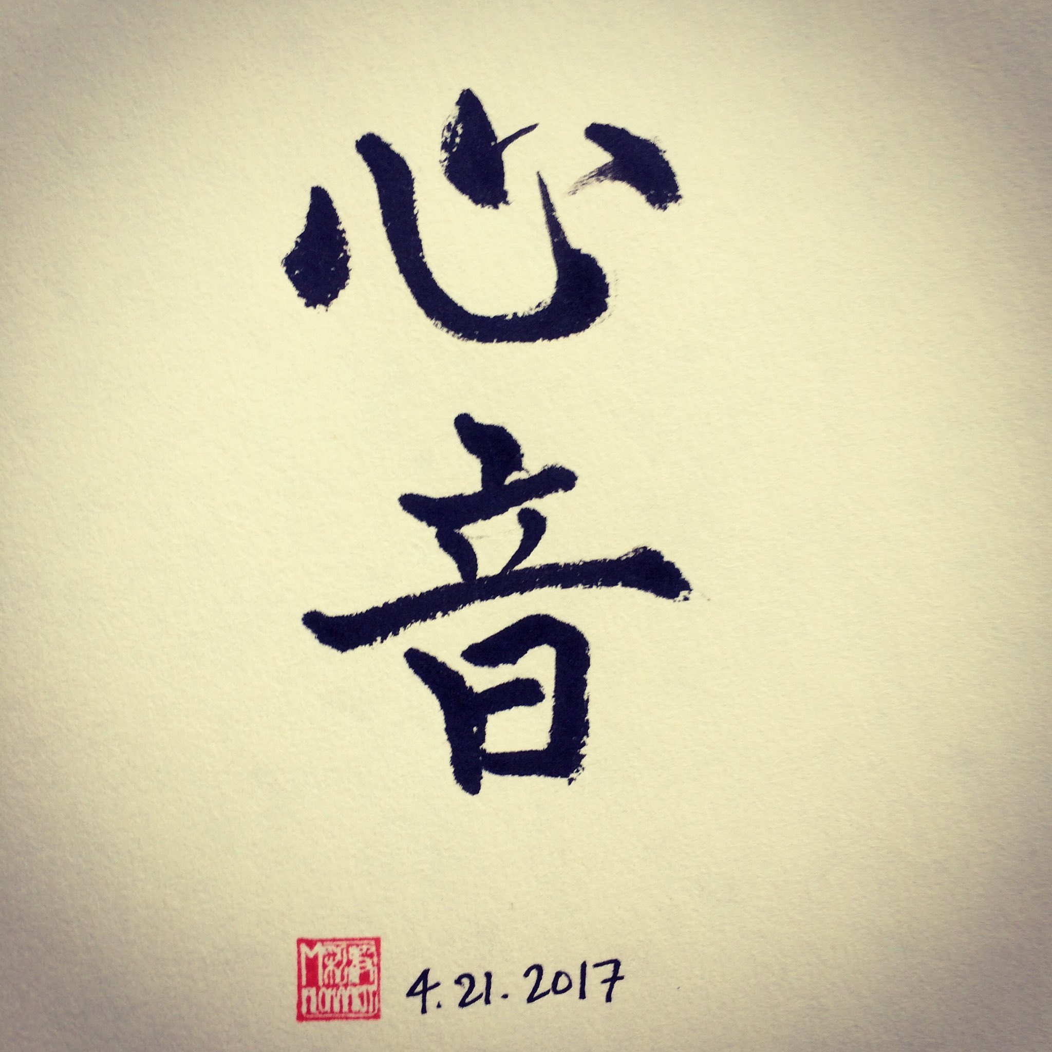 168alohaarty Auf Twitter 可愛い女の子の名前シリーズ ちょっと太く Aloha Hawaii Japanese Calligraphy Brushlettering Girlsname Ko Ko Ne アロハ ハワイ 筆文字 書アート 和の名前 心音 ここね T Co Bepkwr2x2v 168alohaarty Auf Twitter 可愛い女の子の名前シリーズ ちょっと太く Aloha Hawaii Japanese Calligraphy Brushlettering Girlsname Ko Ko Ne アロハ ハワイ 筆文字 書アート 和の名前 心音 ここね T Co Bepkwr2x2v