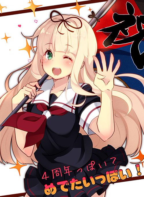 艦これ が4周年 Twitterではめでたいっぽい公式イラストに提督たちのお祝いイラストも ねとらぼ