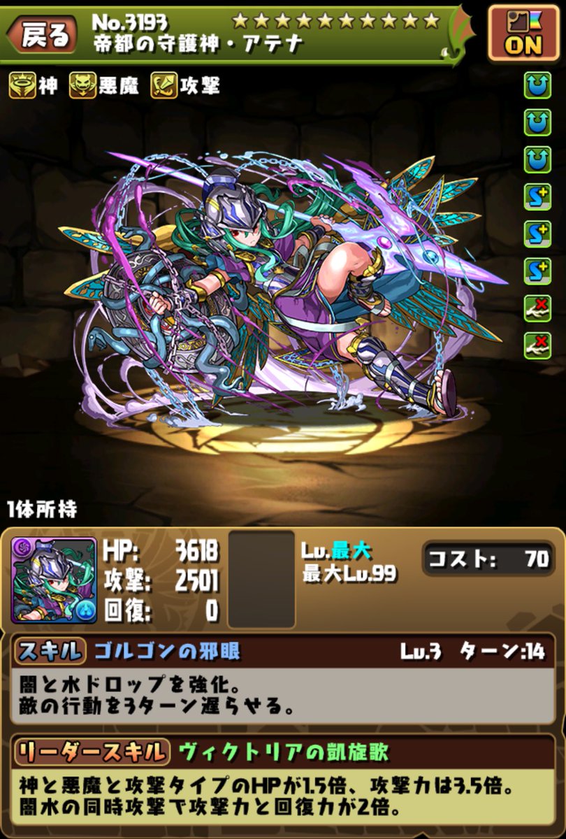 パズドラ 闇アテナパ販売 Yamiatena Twitter