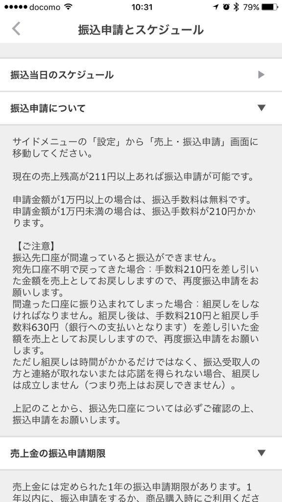 現金 手数料 メルカリ 化