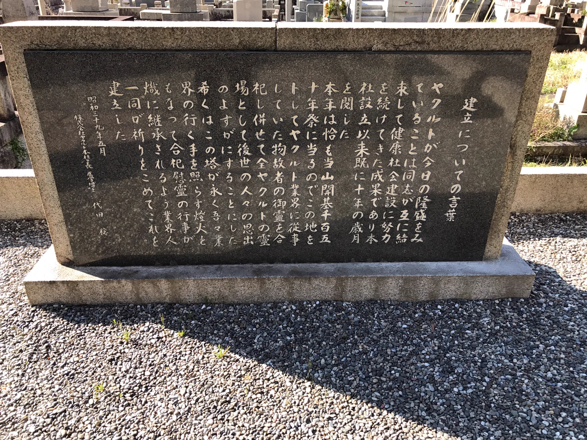 墓石が容器とはｗ高野山にあるヤクルトの企業墓が強烈ｗ