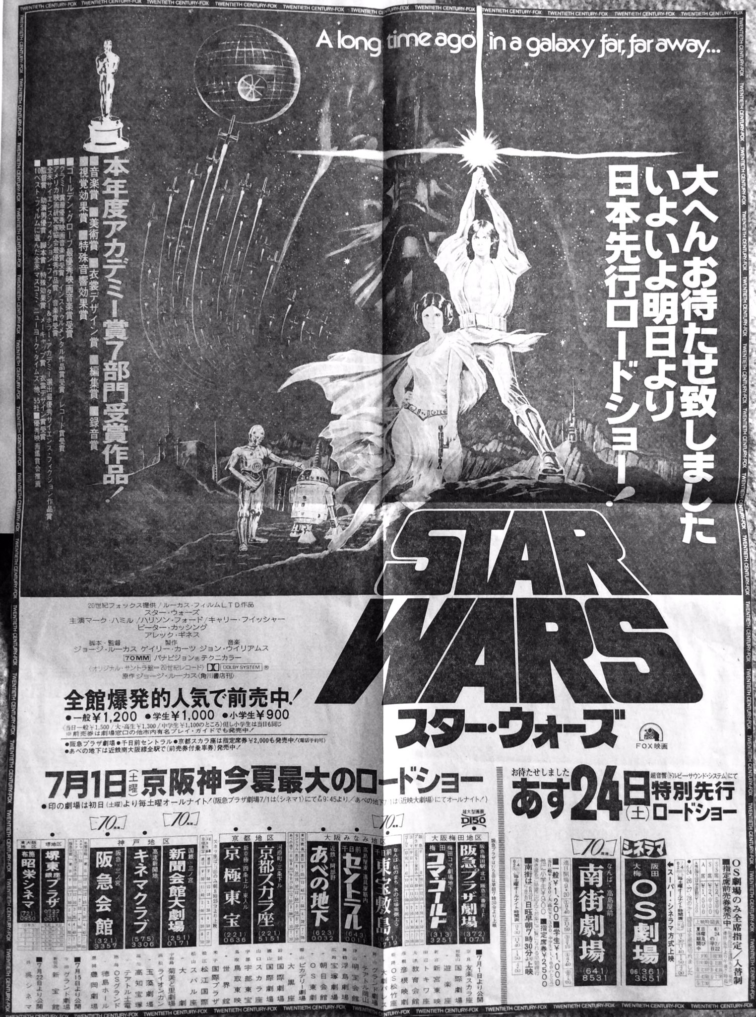 朝日新聞 STAR WARS スター・ウォーズ シネマ・コンサート広告5月20日